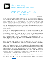 የ2019 አዲስ ዓመት መግለጫ.pdf